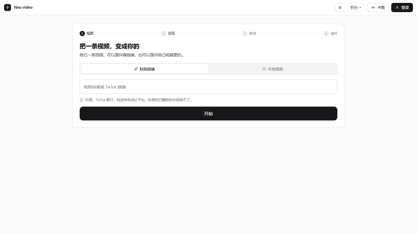 视频复刻第 1 步：粘贴链接解析原片（真实界面）