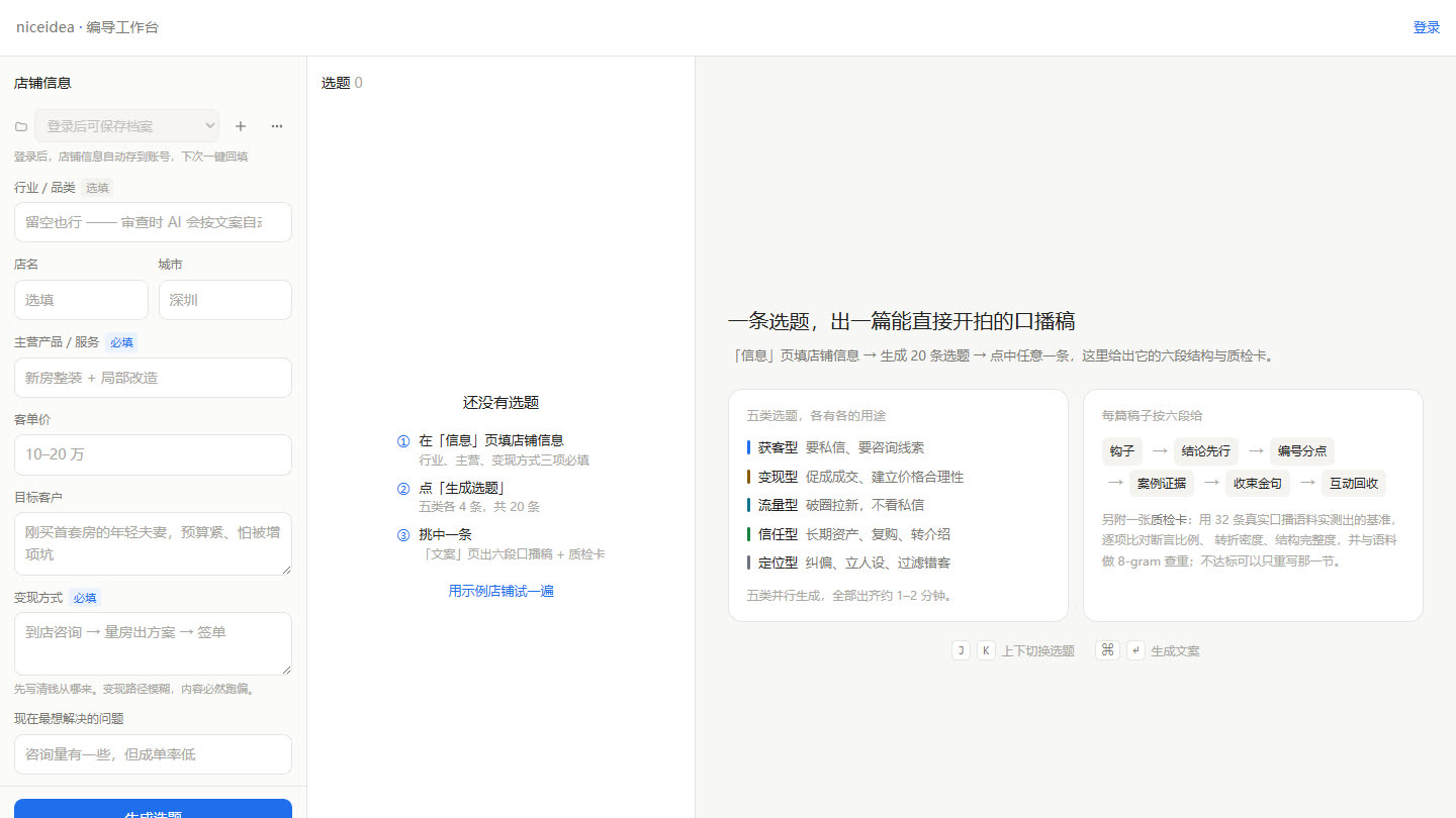 编导工作台第 1 步：填写店铺信息